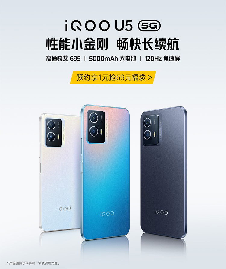 iQOO U5 提前上架:搭載高通驍龍 695、5000mAh 電池、120Hz 屏