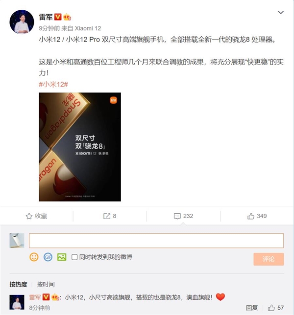 小米高通聯合調教!雷軍確認小米12小尺寸版本也是驍龍8:滿血旗艦