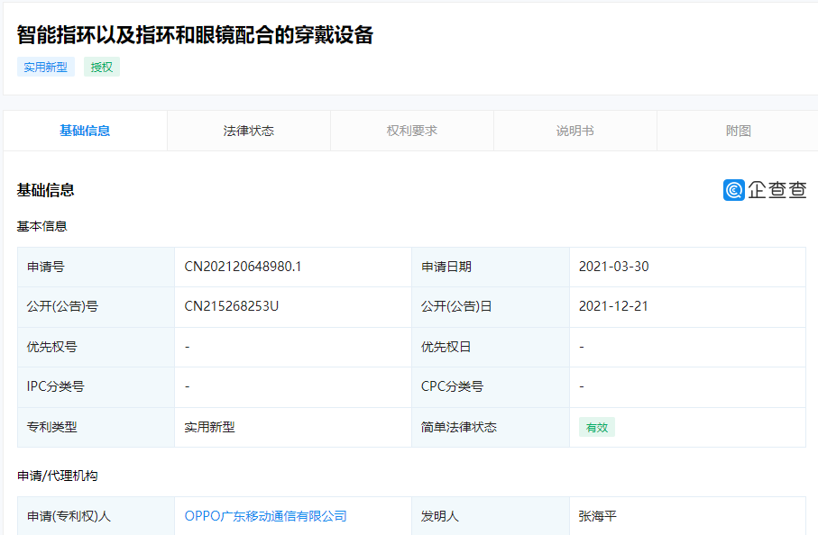 OPPO 智能指環專利獲授權:可控制智能眼鏡執行對應操作