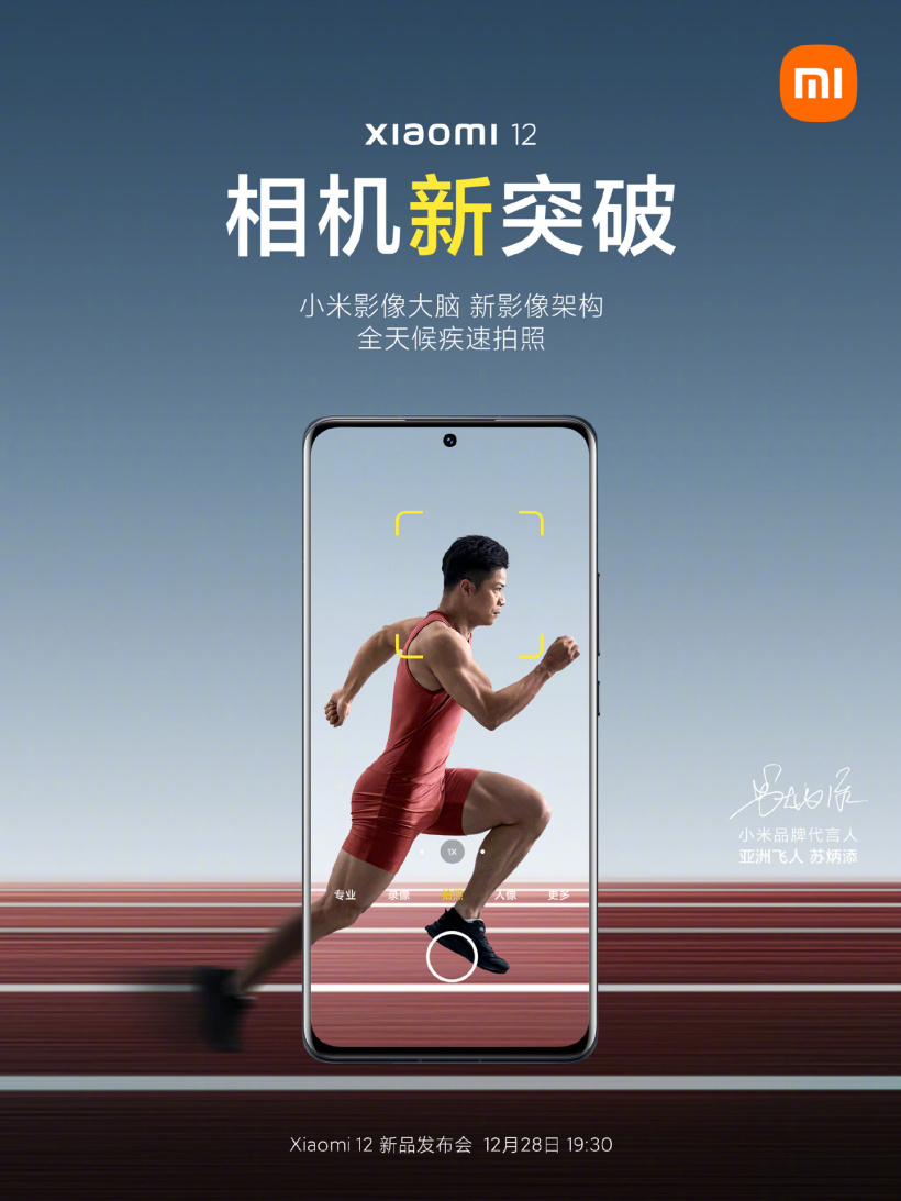 小米 12 系列預熱:相機新突破,全天疾速拍照