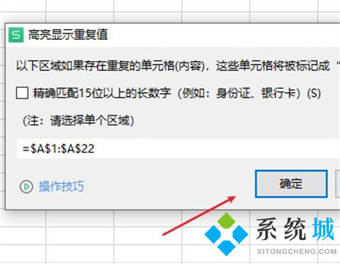 excel怎么篩選重復的內容 excel篩選重復的內容的方法