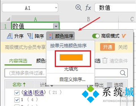 excel怎么篩選重復的內容 excel篩選重復的內容的方法