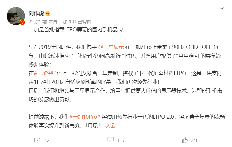 一加 10 Pro 將升級(jí) LTPO 2.0