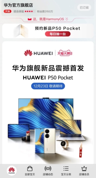 華為、小米等鉚足勁發新品，天貓各大官旗迎“客流高峰”
