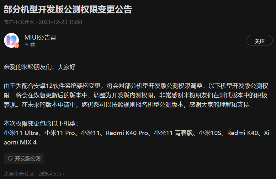 小米 MIUI 13 將至,安卓 12 軟件系統架構變更:部分機型開發版公測調整為內測