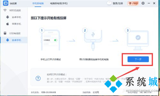 快投屏怎么使用 快投屏的使用方法