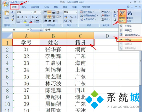 excel篩選條件怎么設(shè)置 excel篩選條件的設(shè)置方法