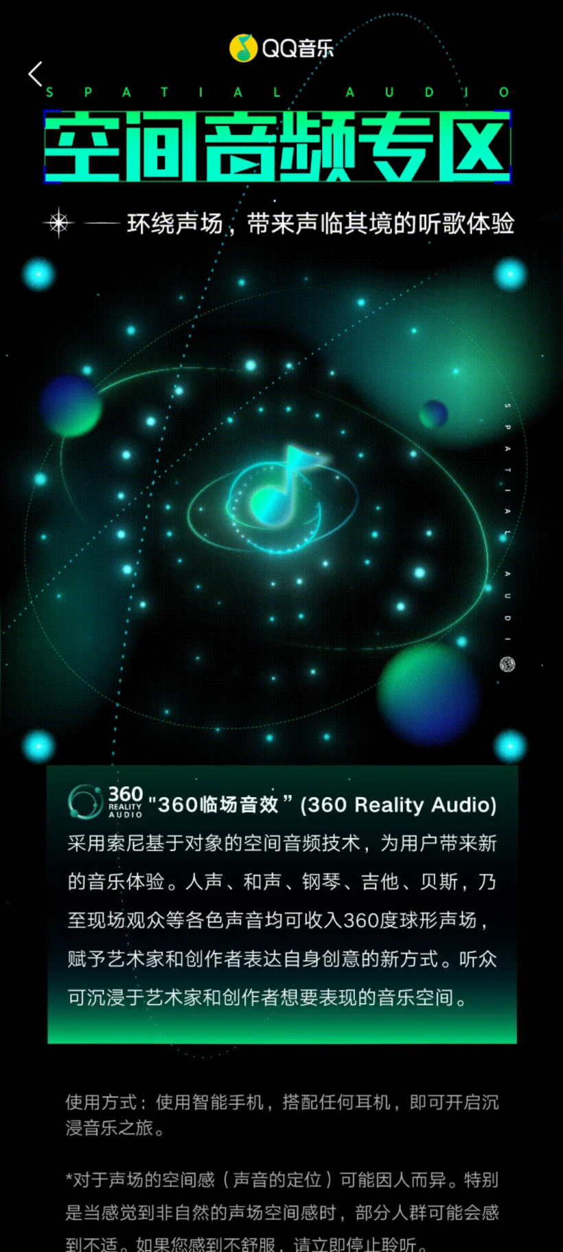 QQ 音樂小米版新增空間音頻專區:“360 臨場音效”