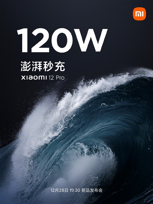 澎湃自研芯片加持!小米12 Pro支持120W快充:一杯咖啡就充滿