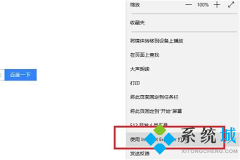 edge瀏覽器兼容性設置方法 edge瀏覽器兼容性怎么設置
