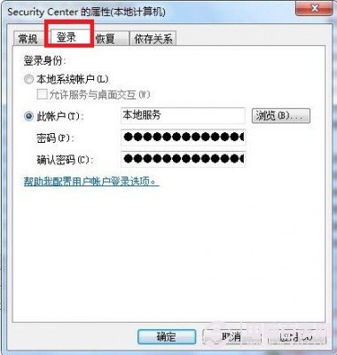 Win7錯(cuò)誤1079 解決辦法