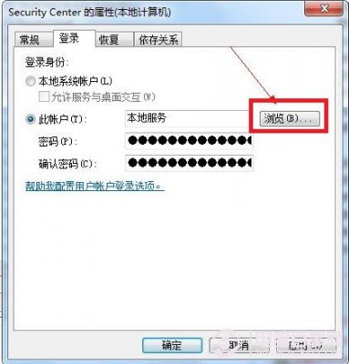 Win7錯(cuò)誤1079 解決辦法