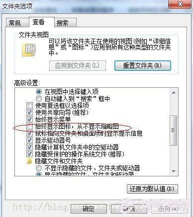 win7圖片只顯示圖標不顯示預覽圖是怎么回事？