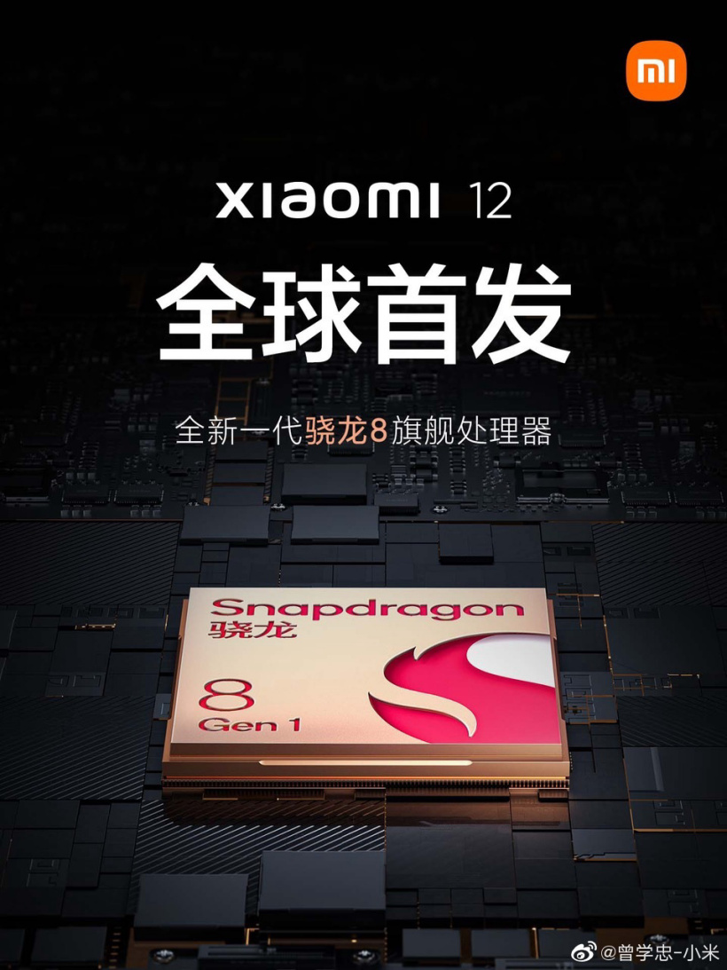 小米 12 系列確認(rèn)搭載驍龍 8 Gen 1,已經(jīng)進(jìn)行深度調(diào)教