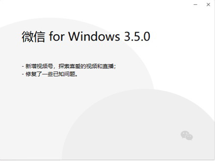 微信 Windows 內測版 3.5.0 發布,現在你可以在電腦上看視頻號了
