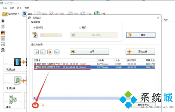 格式工廠怎么合并視頻 格式工廠合并視頻的方法
