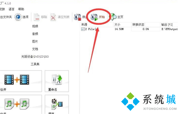 格式工廠怎么合并視頻 格式工廠合并視頻的方法