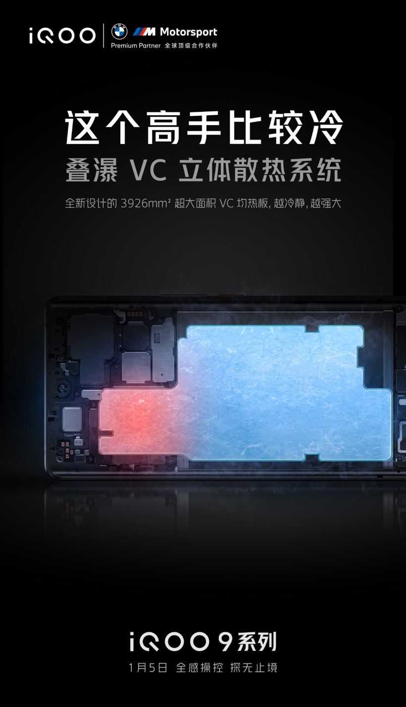 iQOO 9 系列預熱:疊瀑 VC 立體散熱系統,超大面積均熱板