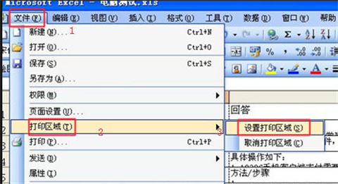 excel打印區域怎么調整 excel打印區域的調整方法