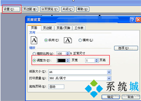 excel打印區域怎么調整 excel打印區域的調整方法