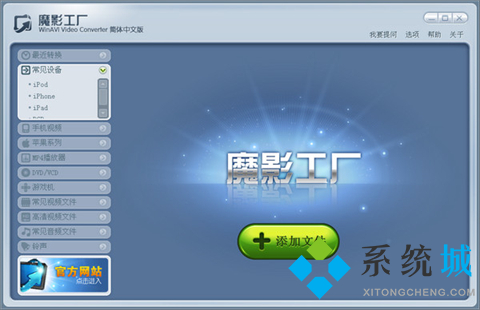 魔影工廠怎么轉換格式 魔影工廠轉換格式的方法