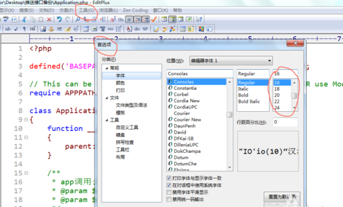 Editplus怎么設置字體大小