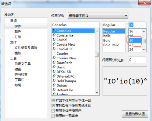 Editplus怎么設置字體大小
