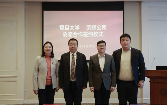 深化產學研融合,釋放創新動能,榮耀與復旦大學達成戰略合作