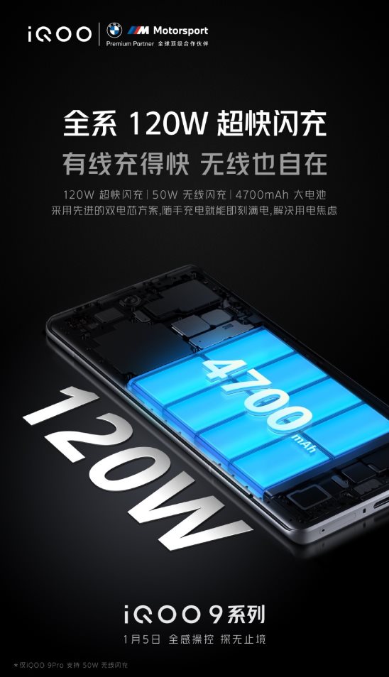 性能澎湃,游戲更爽,iQOO 9配備120W 超快閃充瞬間回血