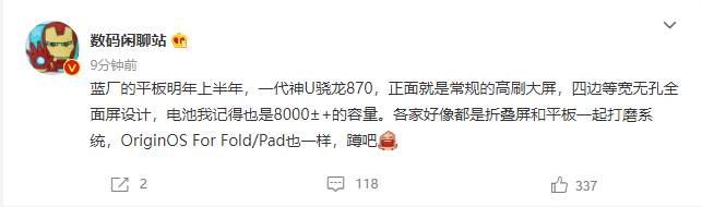 消息稱 vivo 平板明年上半年推出：高刷大屏，四邊等寬無孔全面屏設計，搭載驍龍 870