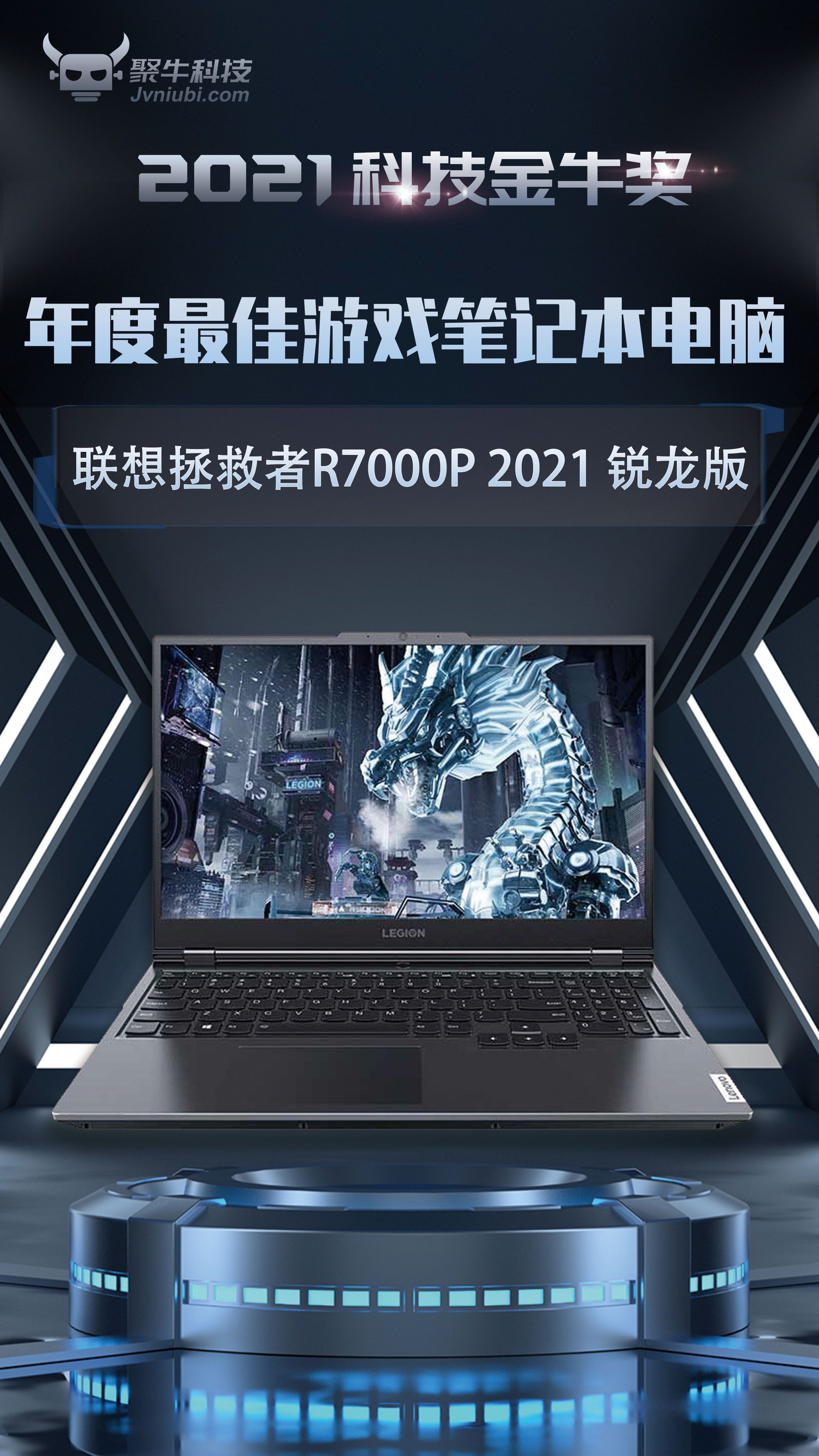 聯(lián)想拯救者R7000P 2021 銳龍版斬獲2021科技金牛獎年度最佳游戲筆記本電腦獎