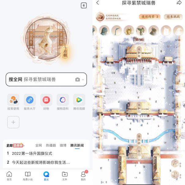 QQ瀏覽器聯合故宮出版社 上線探尋紫禁城瑞獸迎新年活動