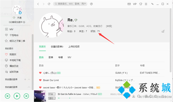qq音樂怎么看好友歌單 電腦qq音樂看好友歌單的方法