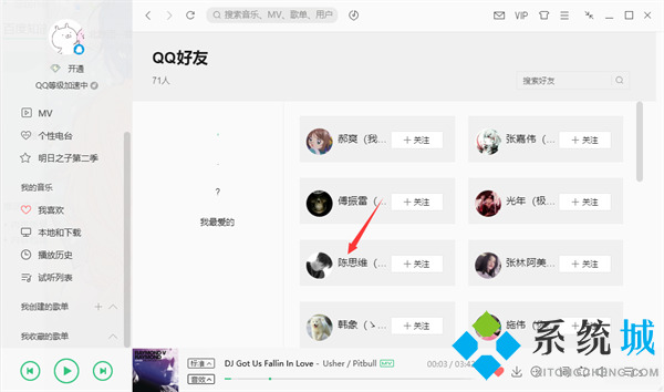 qq音樂怎么看好友歌單 電腦qq音樂看好友歌單的方法