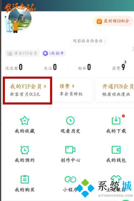 愛奇藝激活碼兌換入口在哪 愛奇藝兌換碼激活入口位置