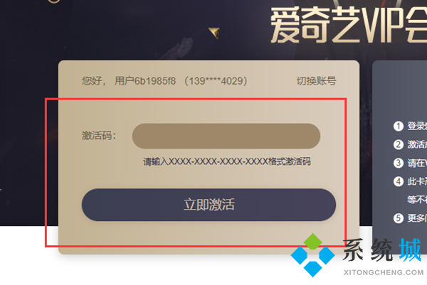 愛奇藝激活碼兌換入口在哪 愛奇藝兌換碼激活入口位置