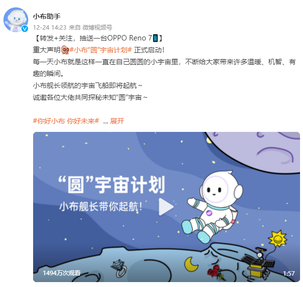 OPPO小布助手公布“圓”宇宙計劃，硬核AI也能玩轉社媒？