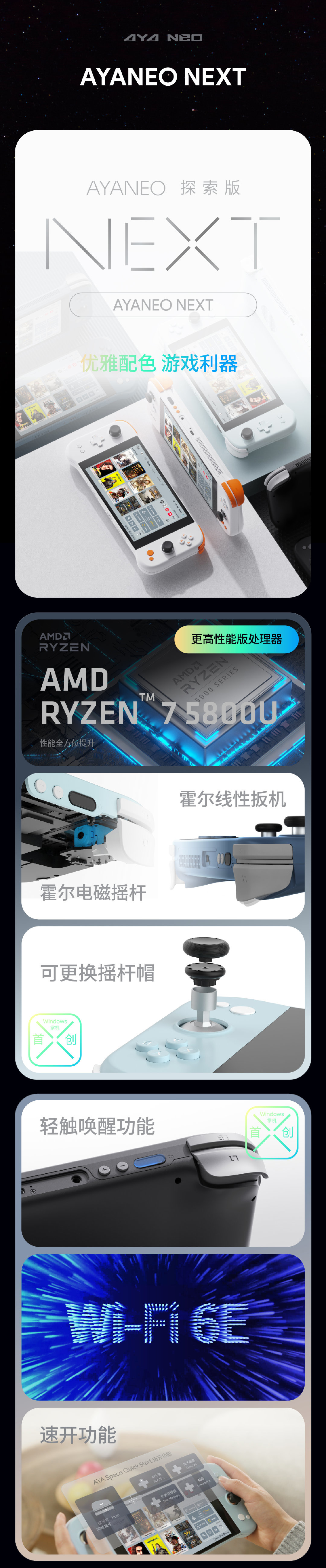 AYANEO NEXT 系列掌機發(fā)布：R7 5800U / 最高 32GB 內存，7199 元起