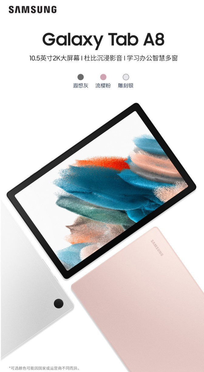 三星 Galaxy Tab A8 平板開啟預售：10.5 英寸 2K 大屏，到手價 1299 元起