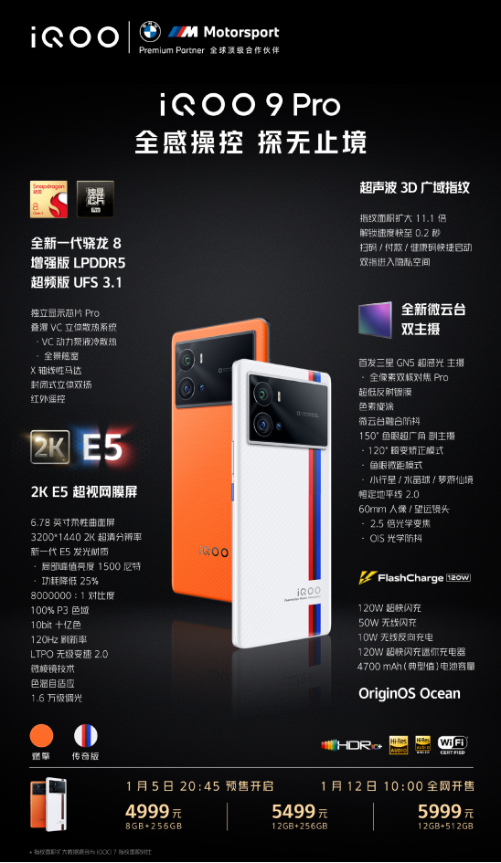 iQOO 9 Pro拿下百萬級跑分!行業最強2K E5屏幕帶來驚艷視效
