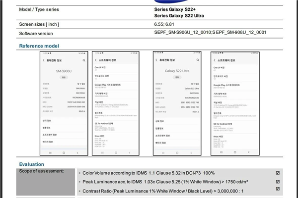 曝三星Galaxy S22系列屏幕峰值亮度創記錄!老外難以置信