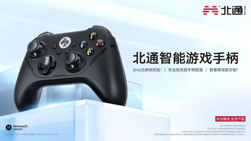 229 元,首款華為智慧屏定制北通游戲手柄開售:8ms 無感低時延,專業級競技配置