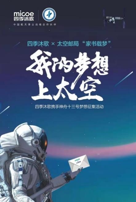 四季沐歌:我的夢想上太空,讓航天觸手可及