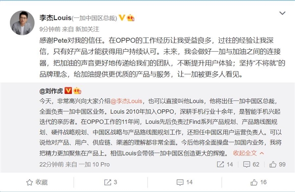 劉作虎宣布李杰出任一加中國區總裁：本人將精力聚焦到產品上