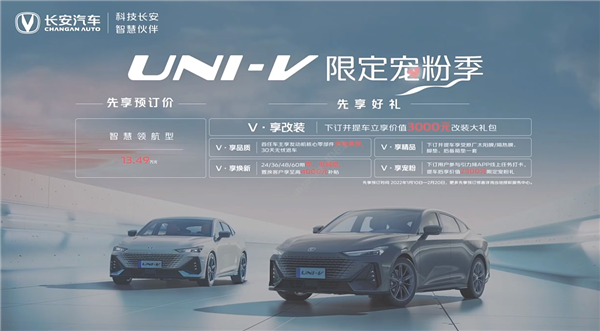 “KTV”組合最后一員!長安UNI-V預(yù)售:頂配13.49萬