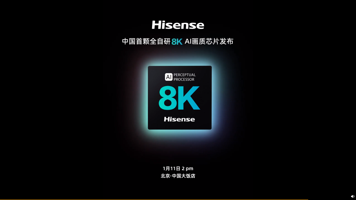 海信:中國(guó)首顆全自研 8K AI 畫(huà)質(zhì)芯片將于 1 月 11 日發(fā)布