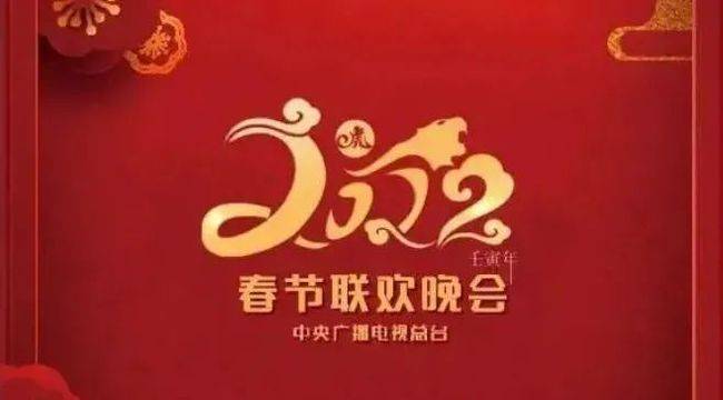 2022春晚節(jié)目名單,怎么看2022春晚節(jié)目名單?名單還不全