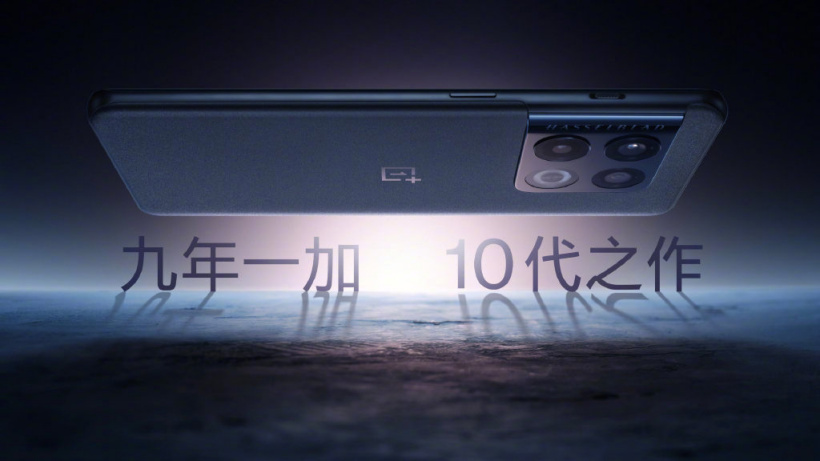 一加 10 Pro 正式亮相：第三代絲綢玻璃工藝不沾指紋