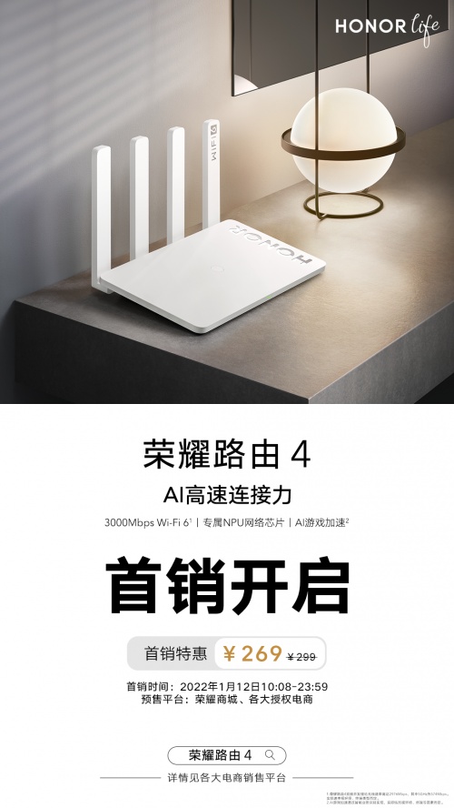 榮耀路由4正式開售，百平路由全“芯”升級展現真正實力