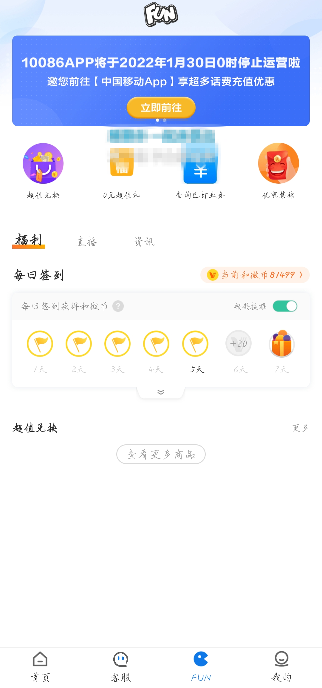 中國(guó)移動(dòng)將于 1 月 30 日停止運(yùn)營(yíng) 10086 App